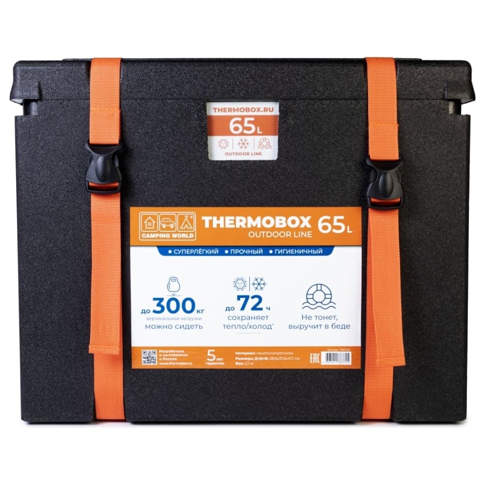 Изотермический контейнер Camping World thermobox 65 л TBOL65