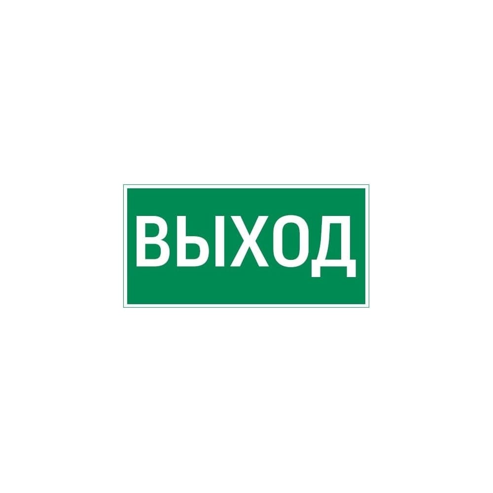Пиктограмма VARTON "выход" 300x150мм для аварийно-эвакуационного светильника giant/vision/twofold/evade V5-EM03-60.003.003