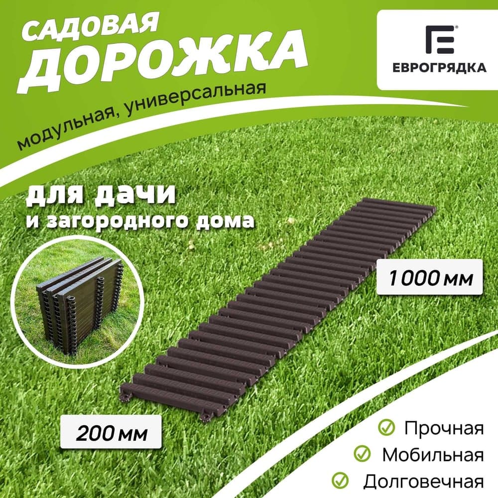 Садовая дорожка Еврогрядка 200x1000 мм, венге EGDOR20x100