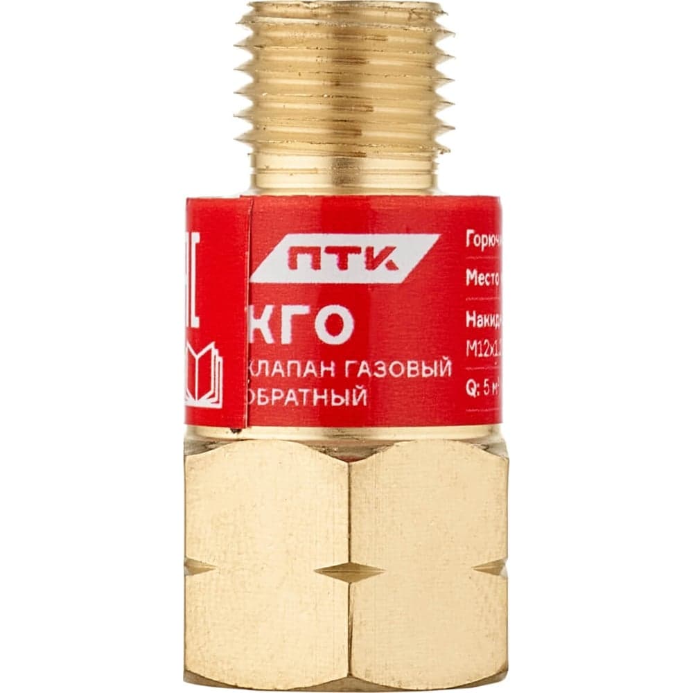 Клапан обратный газ КГО (М12x1.25 LH) ПТК 00000040146