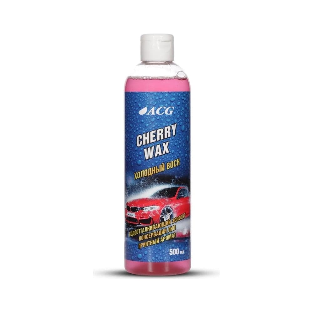 Холодный воск ACG CHERRY WAX 500 мл 1023221