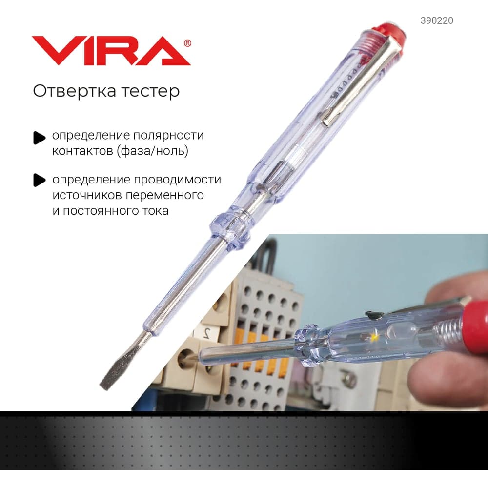 Индикаторная светодиодная отвертка Vira 220В 390220