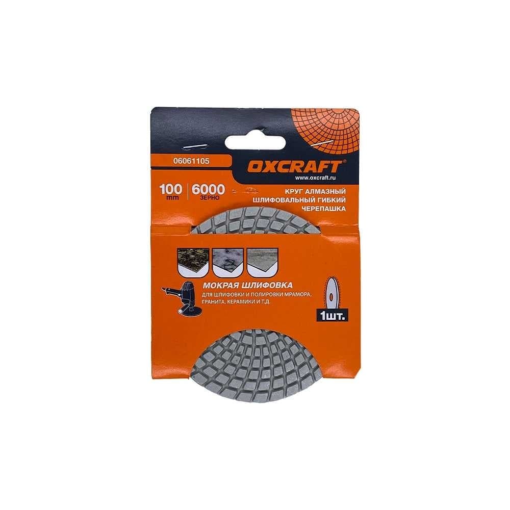 Алмазный гибкий шлифовальный круг черепашка OXCRAFT (мокрая шлифовка) 100mm, р 6000 06061105