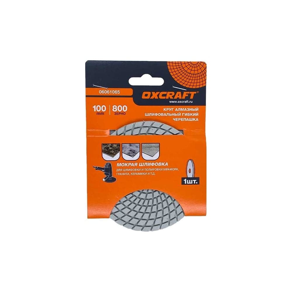 Алмазный гибкий шлифовальный круг черепашка OXCRAFT (мокрая шлифовка) 100mm, р800 06061065