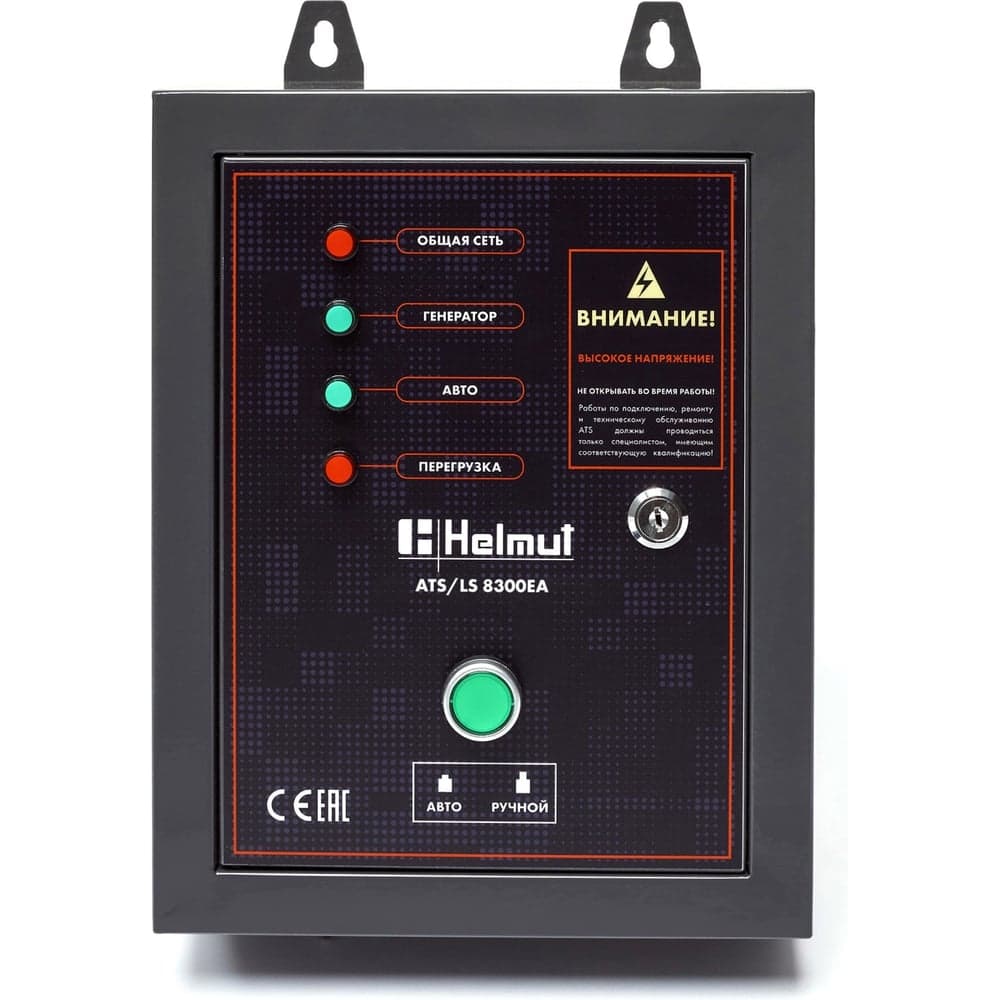 Блок автоматики ATS/LS 8300EA Helmut hl-111