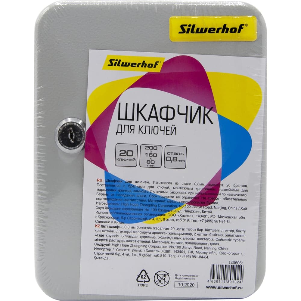 Шкафчик для ключей SILWERHOF на 20 ключей 200x160x80 мм комплект 20 брелков серый металл 1406061