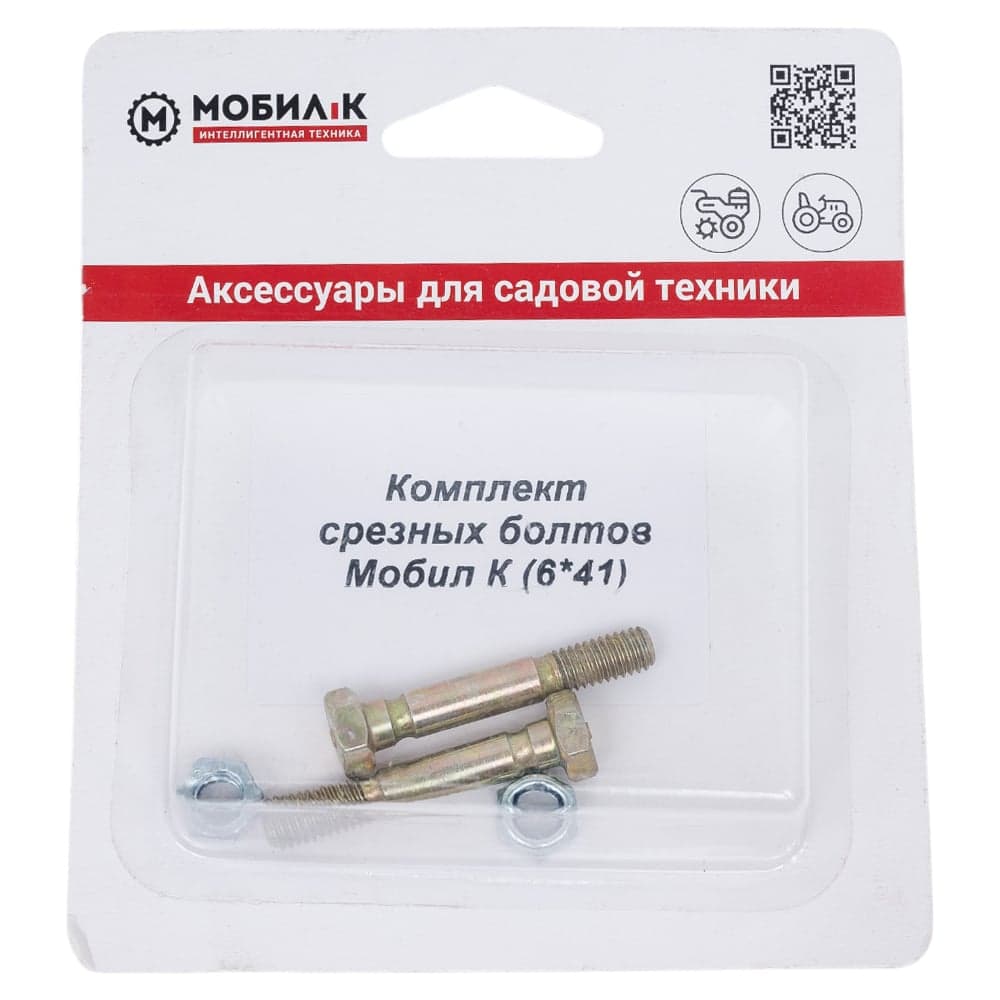Срезные болты для снегоуборщика (6х41 мм, 2 шт.) Мобил К