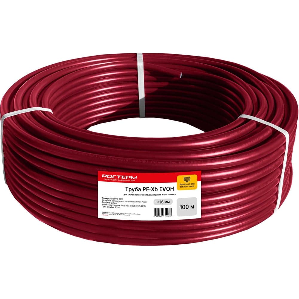 Труба РОСТерм PEX 16*2.0 Теплый пол EVOH бухта 100 м PTEV16-2.0F1 PTEV16-2.0F1