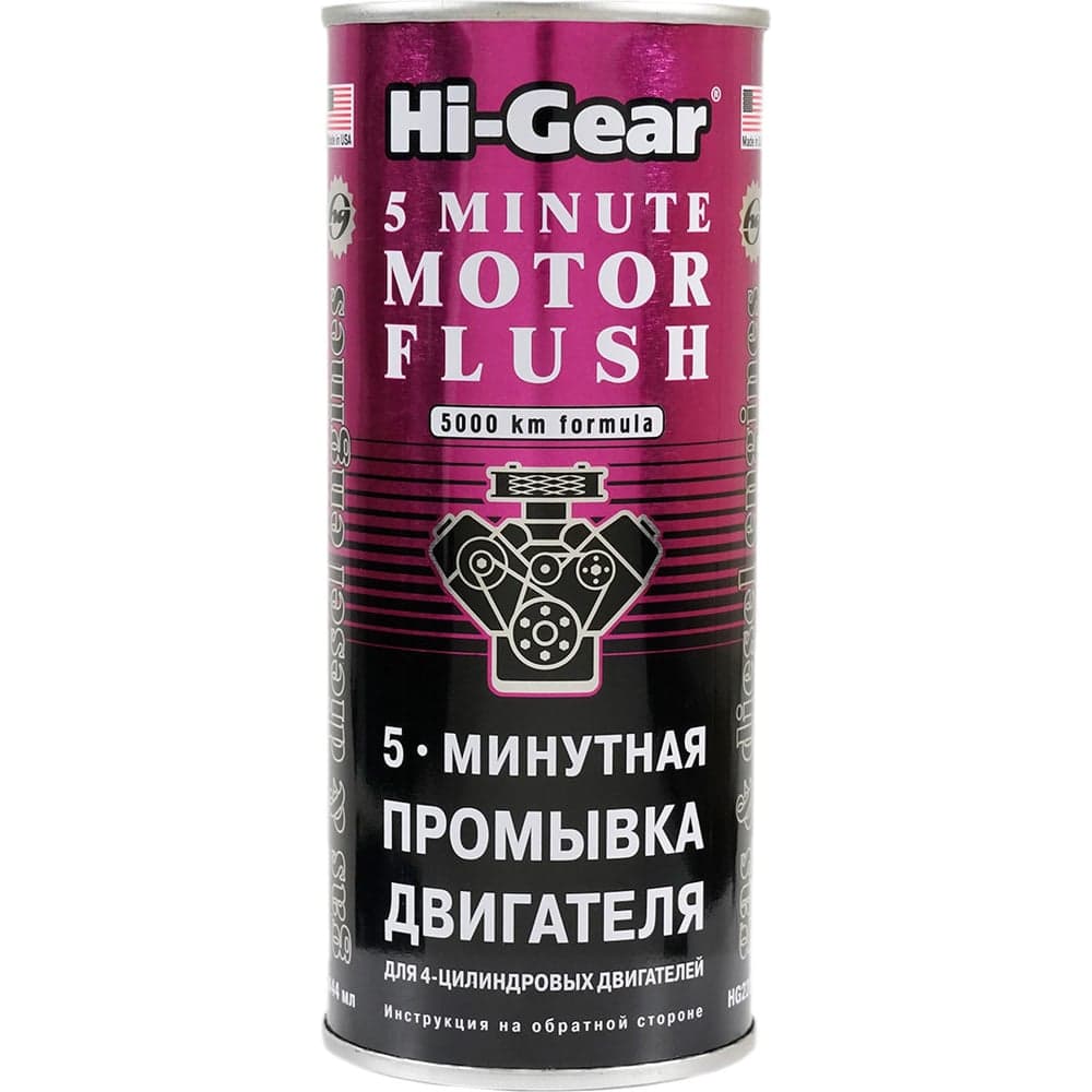 5-минутная промывка двигателя Hi-Gear HG2205