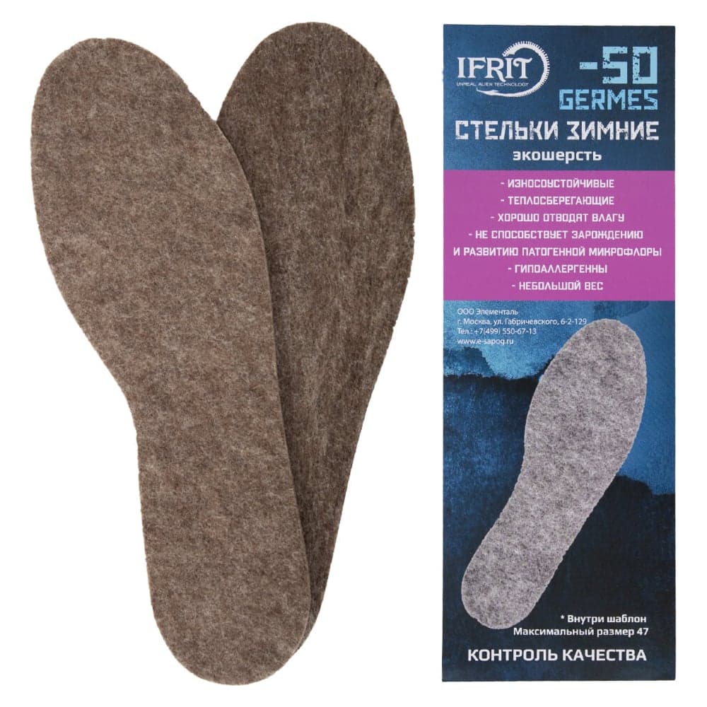Зимние стельки Ifrit Germes Экошерсть до -50С УВ-435 4630086589548