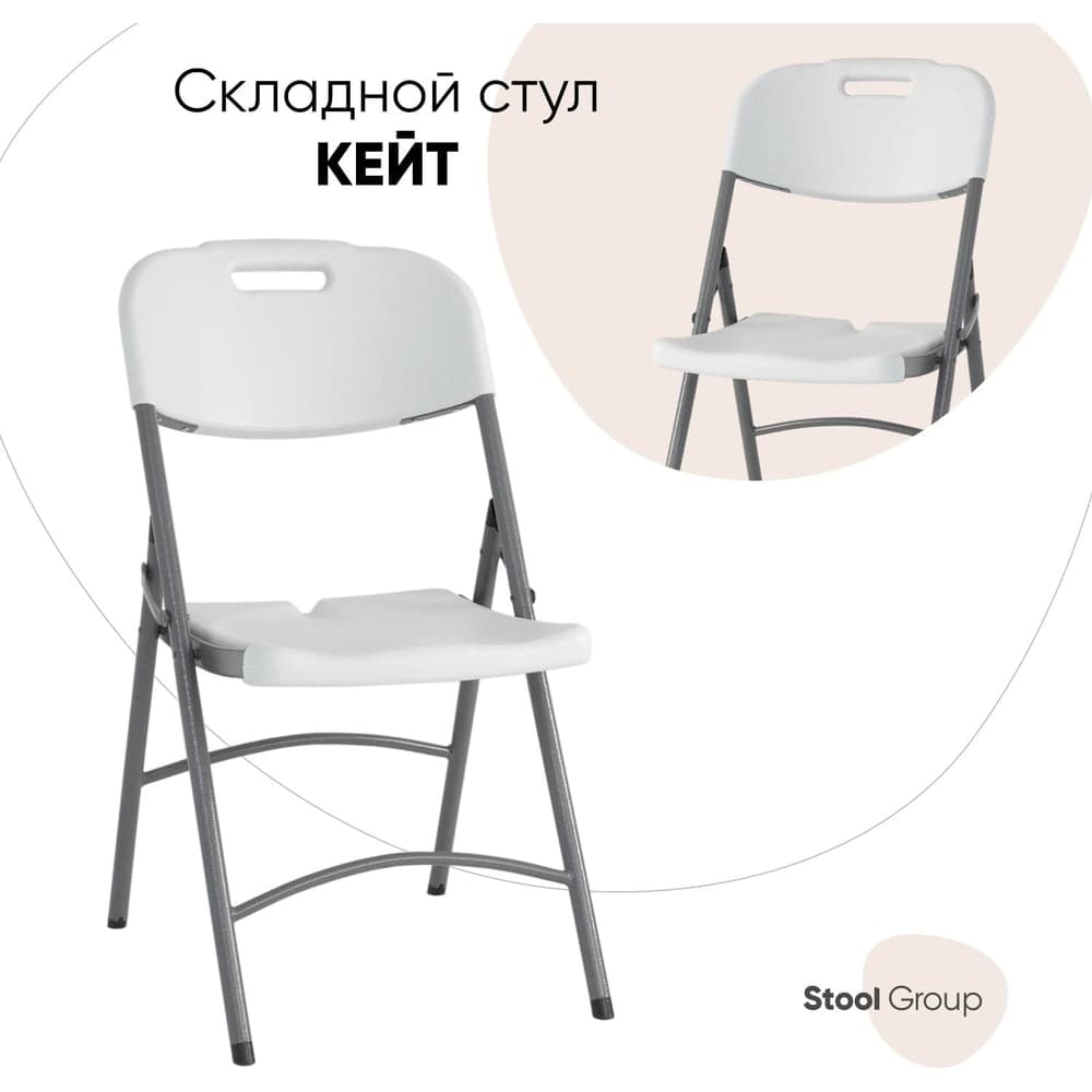 Складной садовый|банкетный стул для кухни Стул Груп Кейт D25