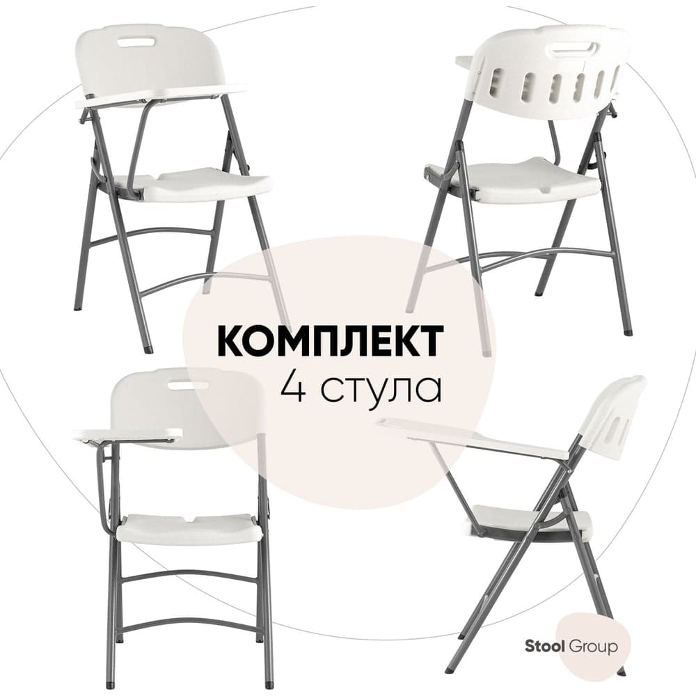 Стул для кухни складной садовый банкетный со столиком кейт (комплект 4 стула) Стул Груп D25X BOX