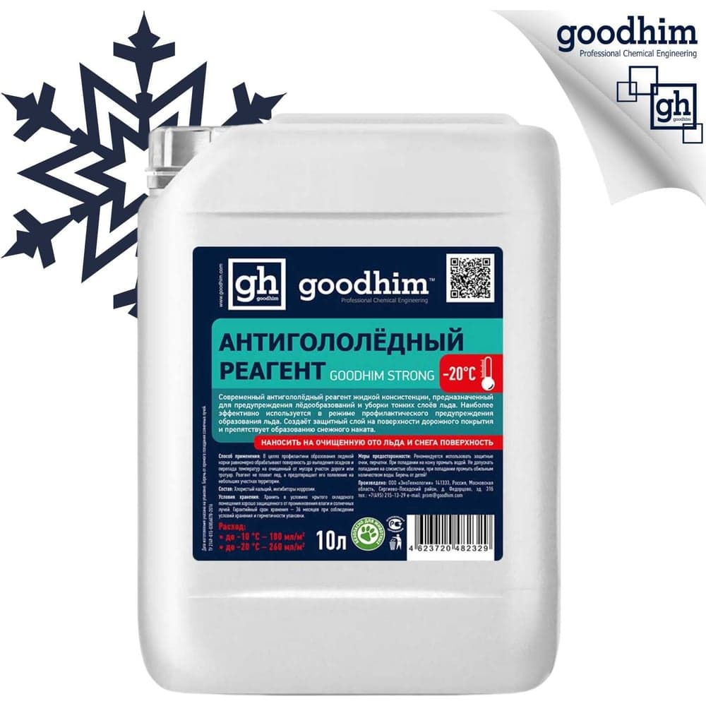 Противогололедный реагент Goodhim жидкий Strong до -20℃ - 10л Готовый раствор 82329