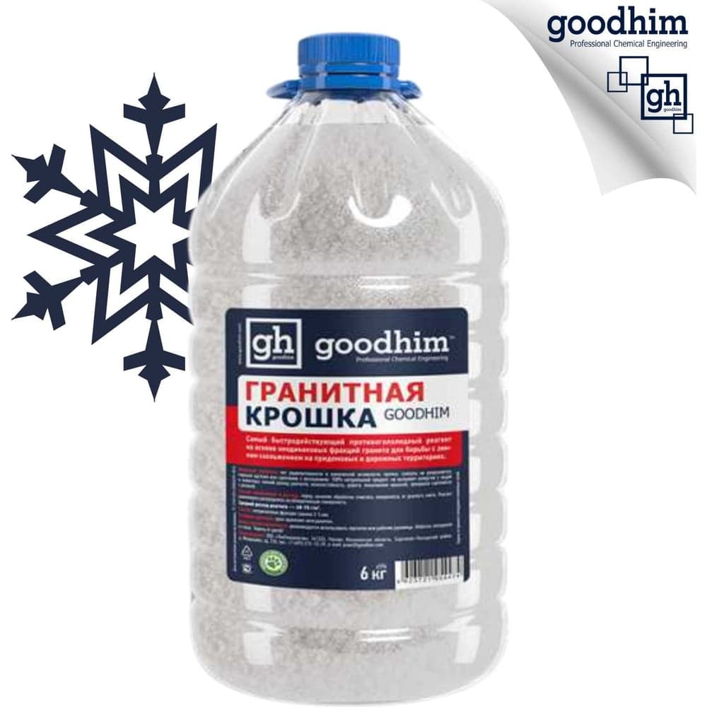 Гранитная крошка Goodhim - 6кг против скольжения до -30ºС 1547