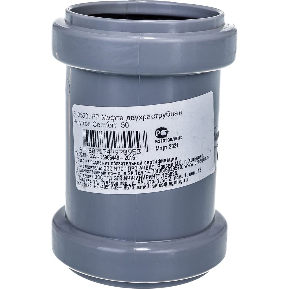 Двухраструбная муфта PRO AQUA COMFORT PP 50 300520