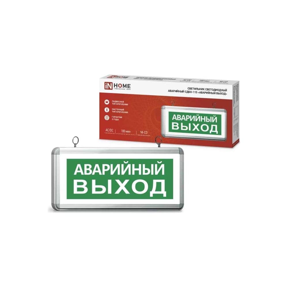 Светодиодный аварийный светильник IN HOME СДБО-115 "АВАРИЙНЫЙ ВЫХОД" 3 часа NI-CD AC/DC односторонний 4690612040271