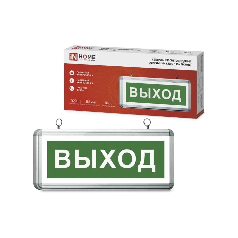 Светодиодный аварийный светильник IN HOME СДБО-115 "ВЫХОД" 3 часа NI-CD AC/DC односторонний 4690612038131