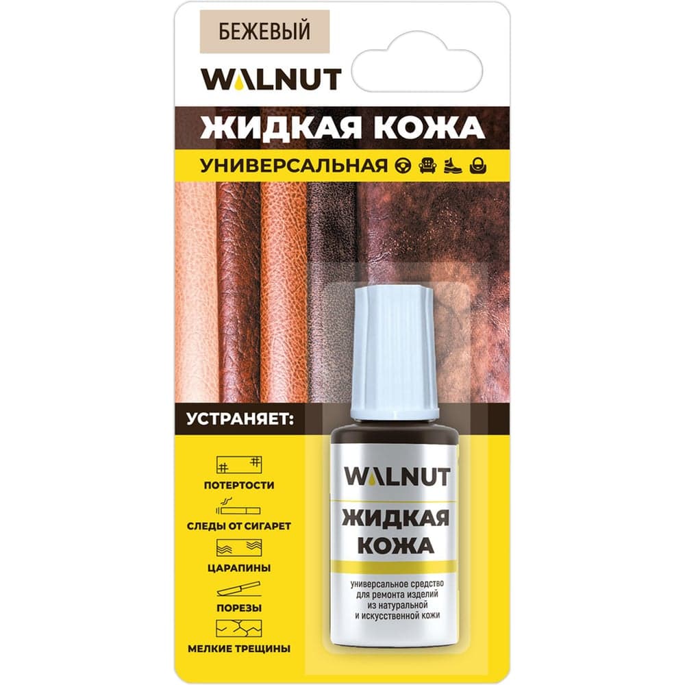 Жидкая кожа WALNUT бежевый меланж, 20 мл WLN0273