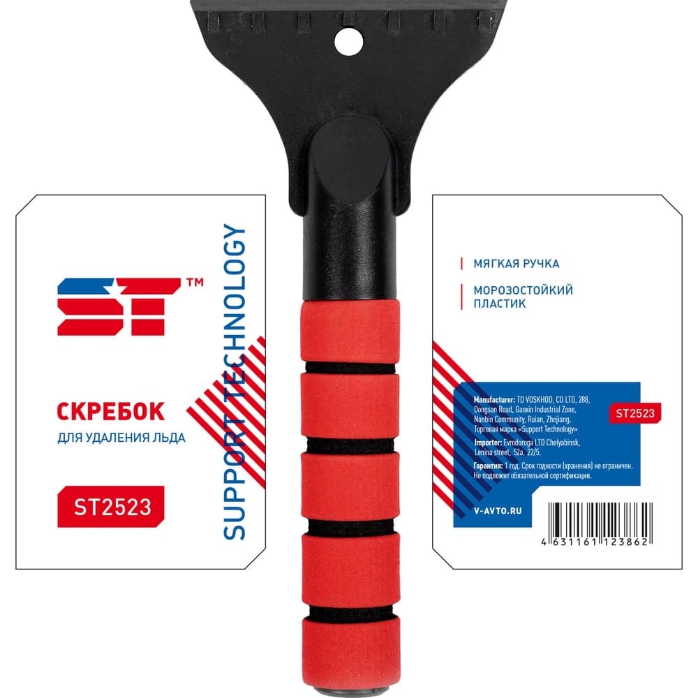 Скребок для льда ST 20 см, мягкая ручка 351419v