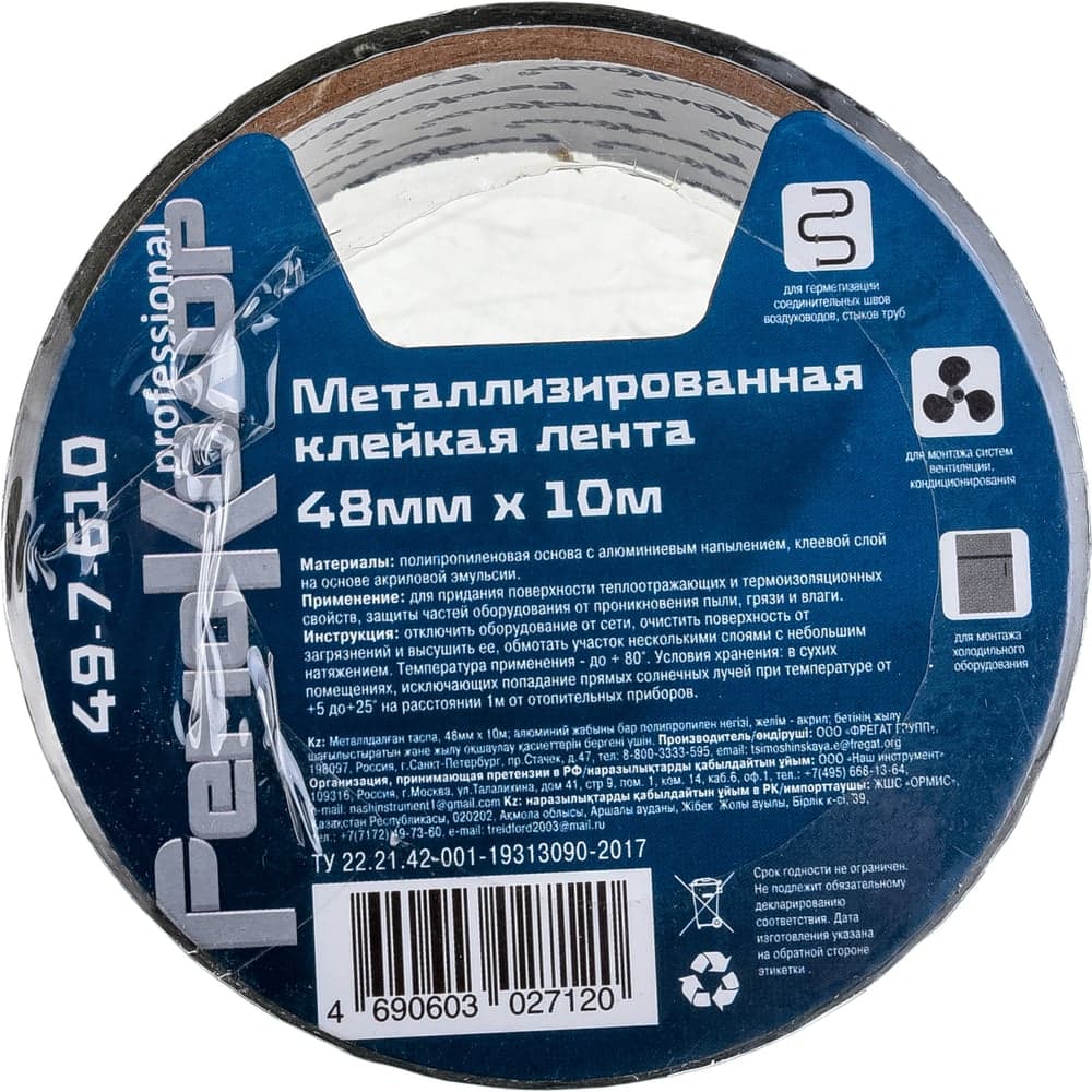 Клейкая лента РемоКолор металлизированная, 48 мм х 10 м 49-7-610