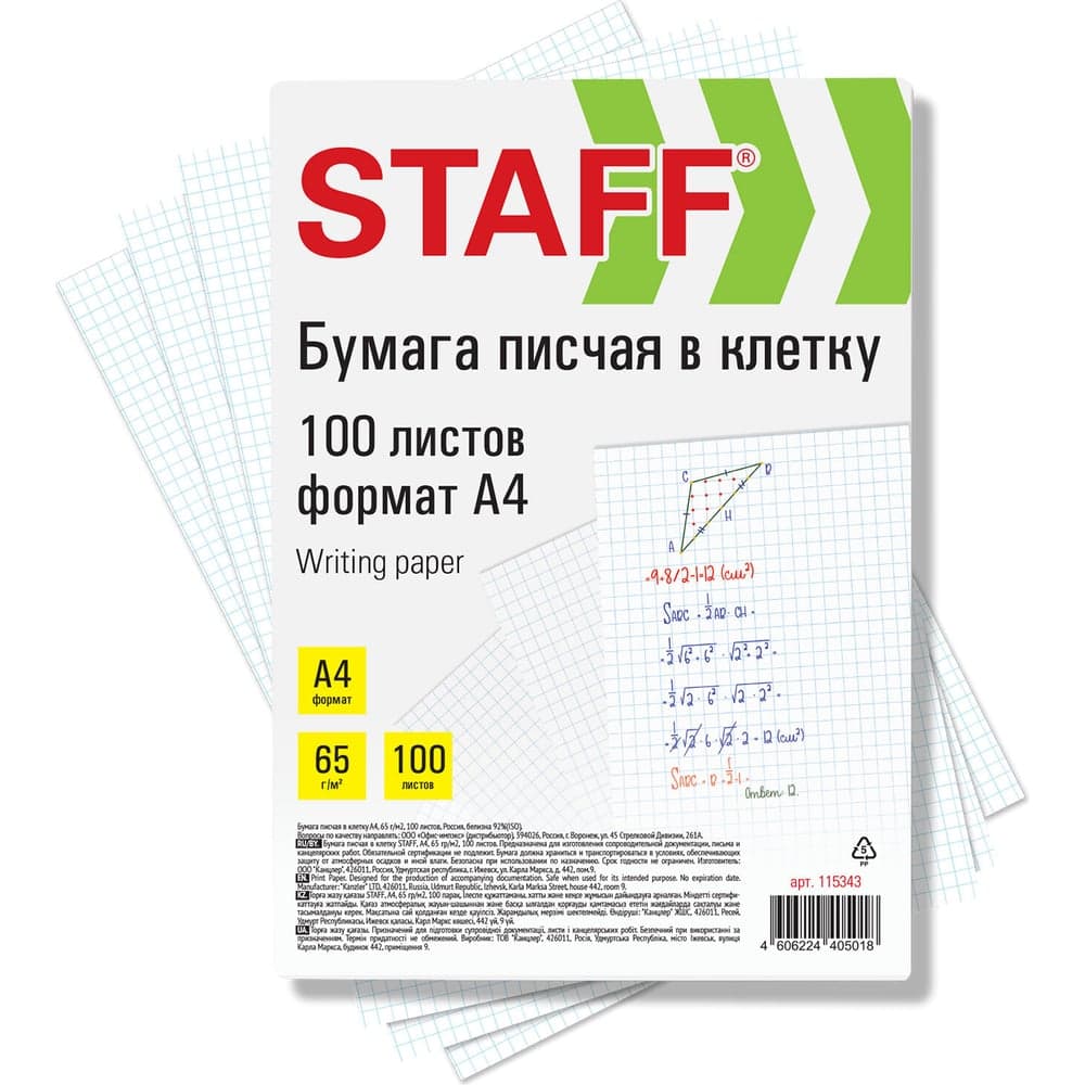 Писчая бумага в клетку Staff А4, 65 г/м2, 100 листов, Россия, белизна 92 ISO 115343