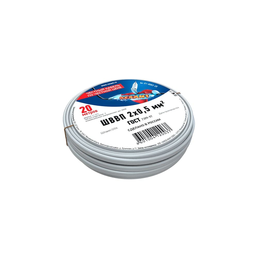 Провод REXANT ШВВП 2x0,5 кв.мм, 20 м, ГОСТ 7399-97 01-8082-20