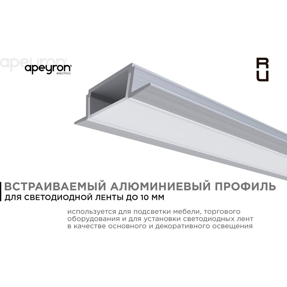 Алюминиевый прямой встраиваемый профиль Apeyron для светодиодной ленты 08-06