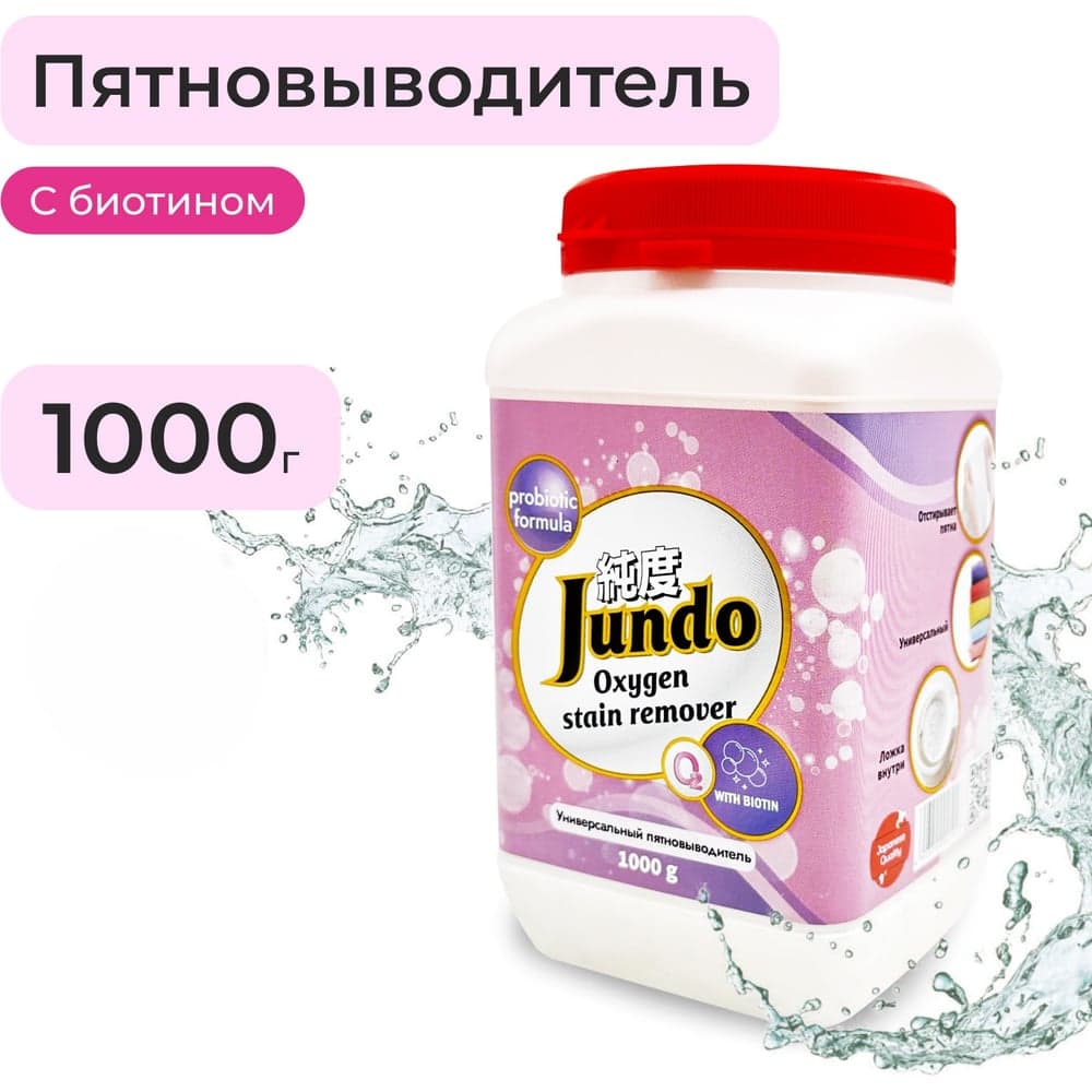 Пятновыводитель Jundo Премиум 1 кг 4903720021026