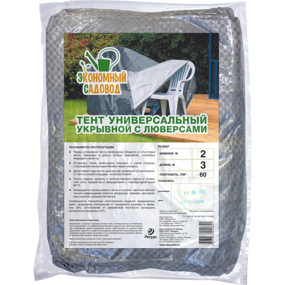 Тент полипропиленовый укрывной 60 г/м², 2х3 м, серый Экономный садовод КА-00000533