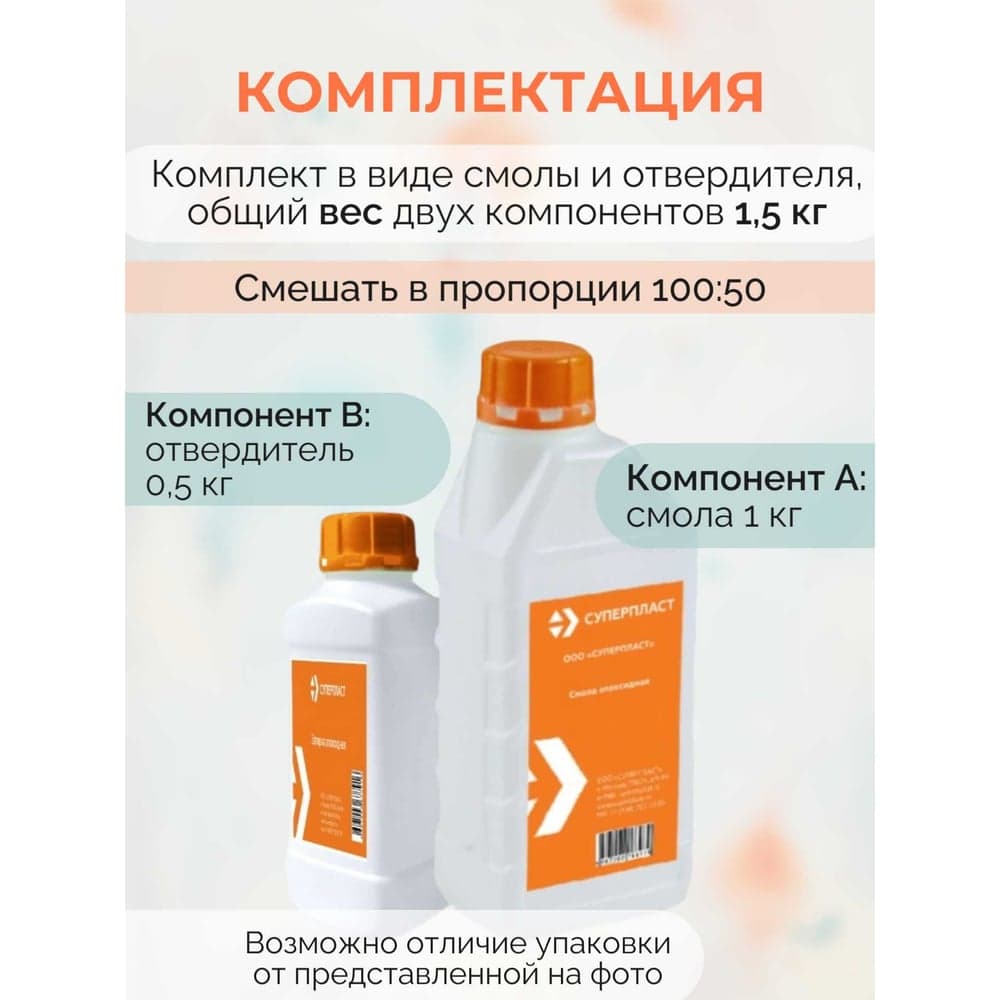 Эпоксидная смола для рисования 1,5 кг (Эпилайт-В) Суперпласт 4687203677954