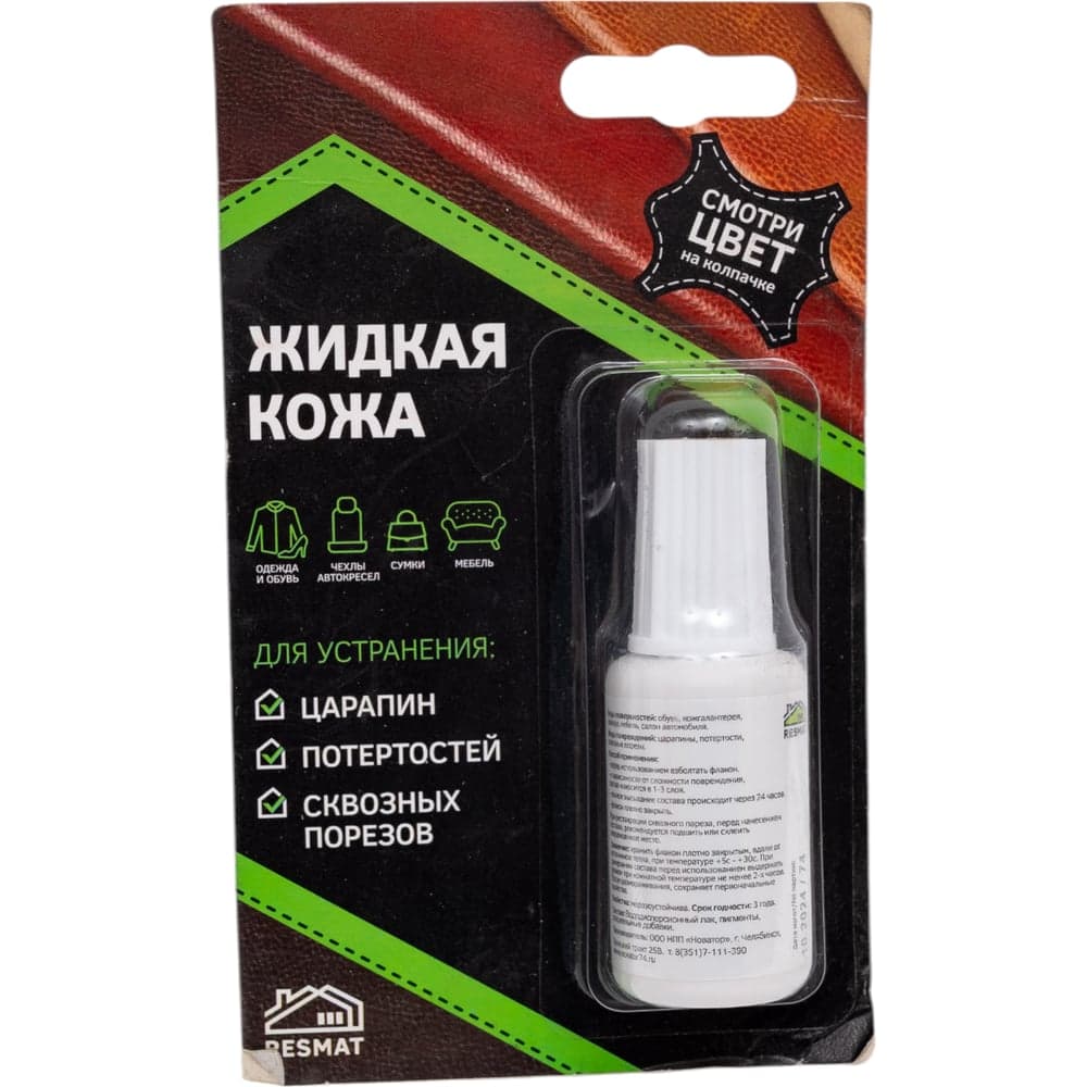 Жидкая кожа Resmat ЖК-10, цвет розово-бежевый, блистер арт. 2537