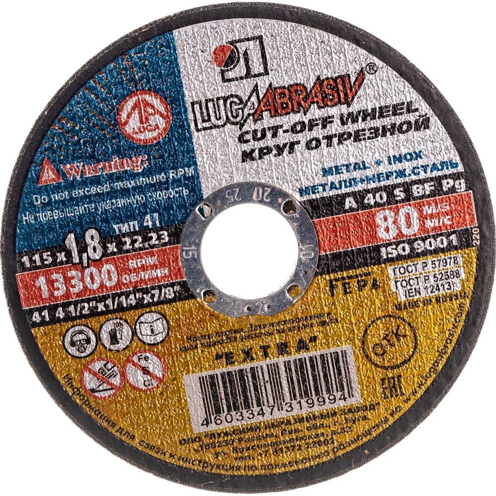Круг отрезной по металлу (115х1.8х22 мм; A 40 S BF; 80 14А БУ) Луга 4603347319994