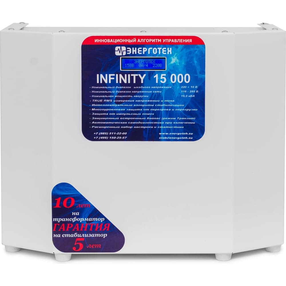 Стабилизатор напряжения (15000 ±10 В 115-285 В) Энерготех INFINITY 514466
