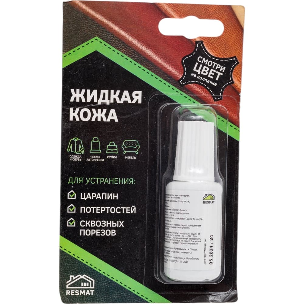 Жидкая кожа Resmat ЖК-10 цвет зеленый, блистер 2529
