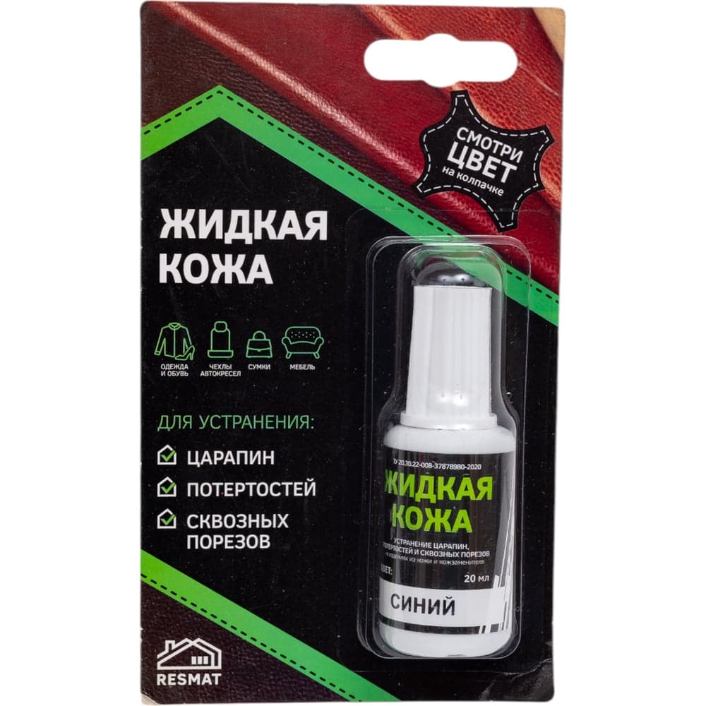 Жидкая кожа Resmat ЖК-10, цвет синий (блистер) арт. 2520