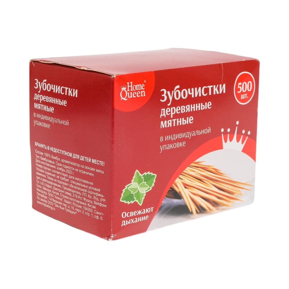 Зубочистки HomeQueen деревянные, мятные, 500 шт., в индивидуальной упаковке/48/6 56590