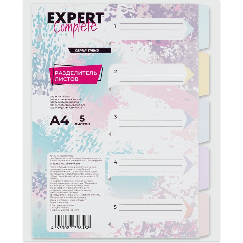 Пластиковый разделитель листов Expert Complete A4 5 шт Trend Pastel диагональ ассорти 703765