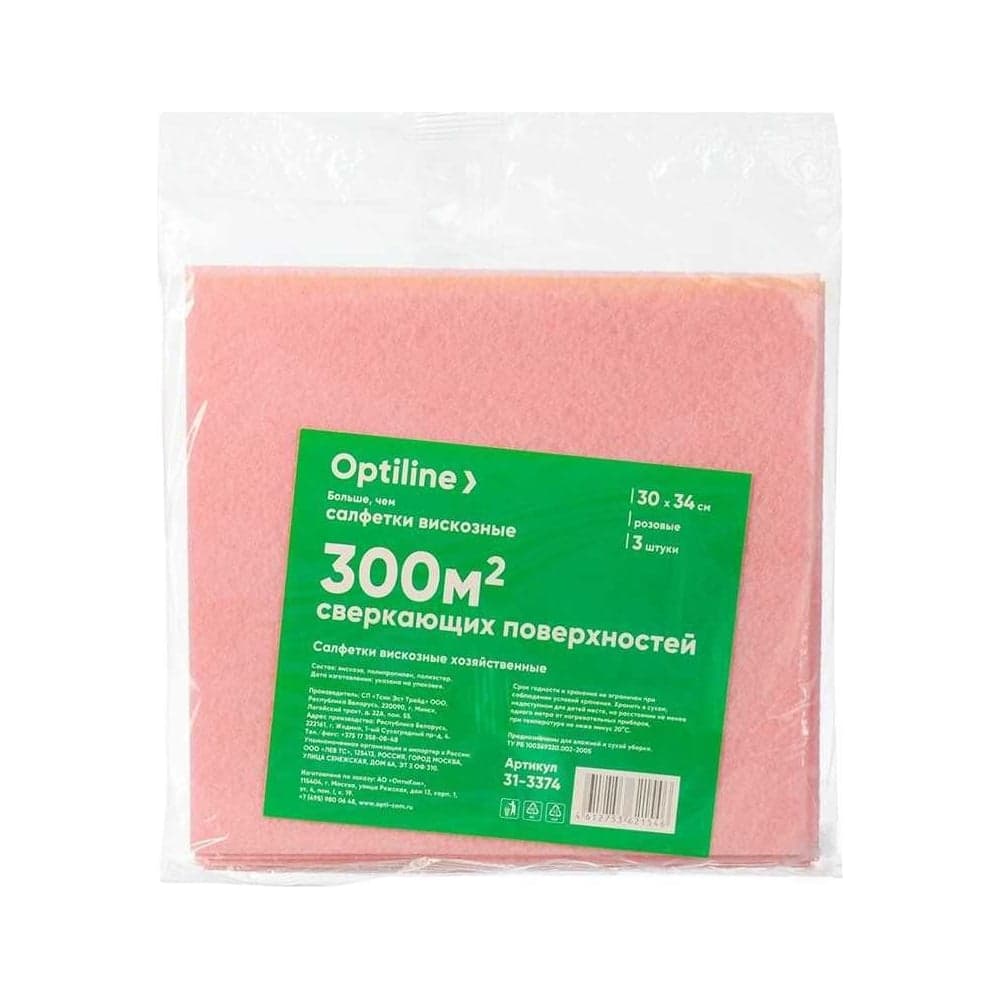 Вискозная хозяйственная салфетка Optiline 30x34 см, 3 шт, розовый 31-3374
