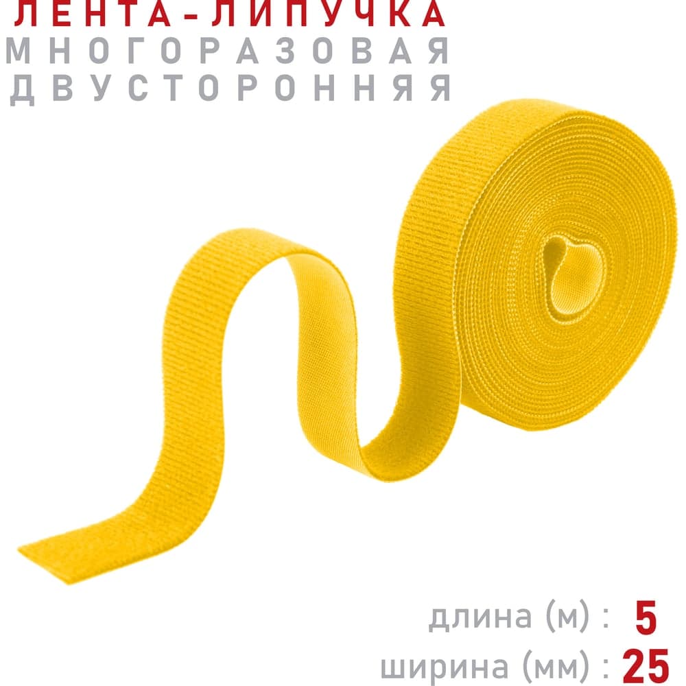 Лента-липучка Comfix 5м х 25мм (упак: 1 шт / 1 цвет / желтый) HLT-5K25-RP00010