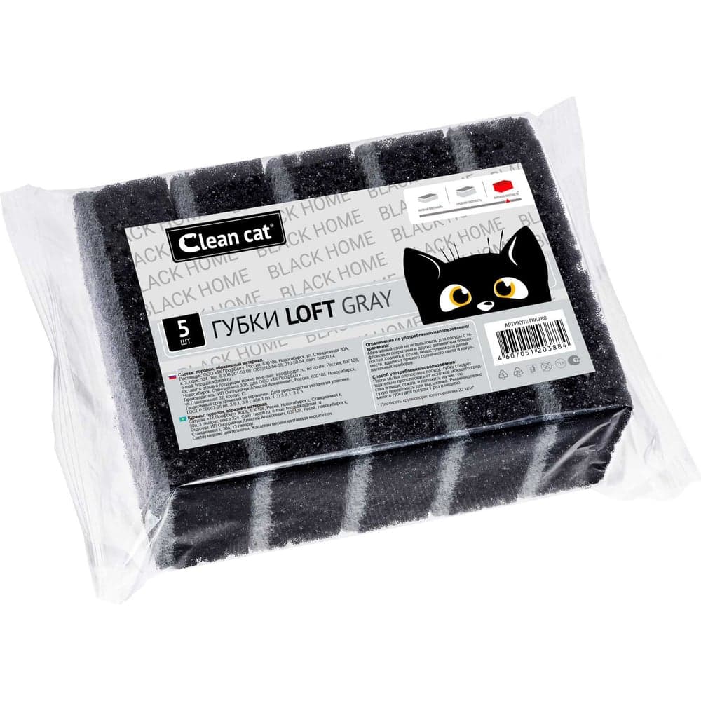 Губки EUROHOUSE CleanCat Black Home LOFT gray, 5 шт. размер 10,7x6х3 см ГКК388
