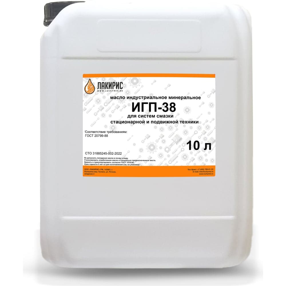 Индустриальное масло Игп-38 10 л Лакирис 265077