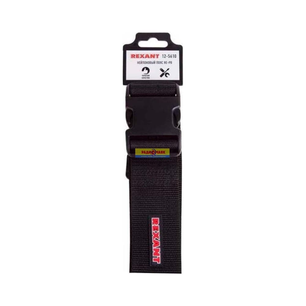 Нейлоновый пояс REXANT RE-PB 12-5610