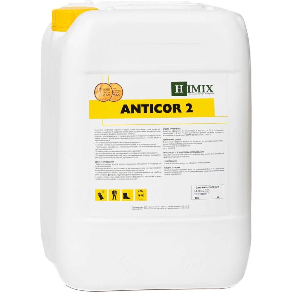 Межоперационный ингибитор коррозии Himix ANTICOR 2 10 л ПХ1510