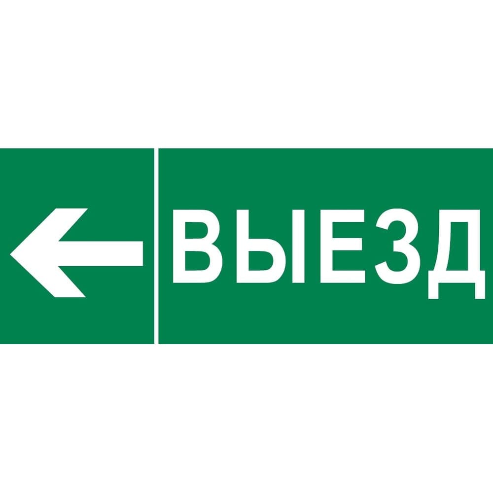 Пиктограмма EKF "Выезд налево" 240x95мм (для SAFEWAY-10) pkal-03-05