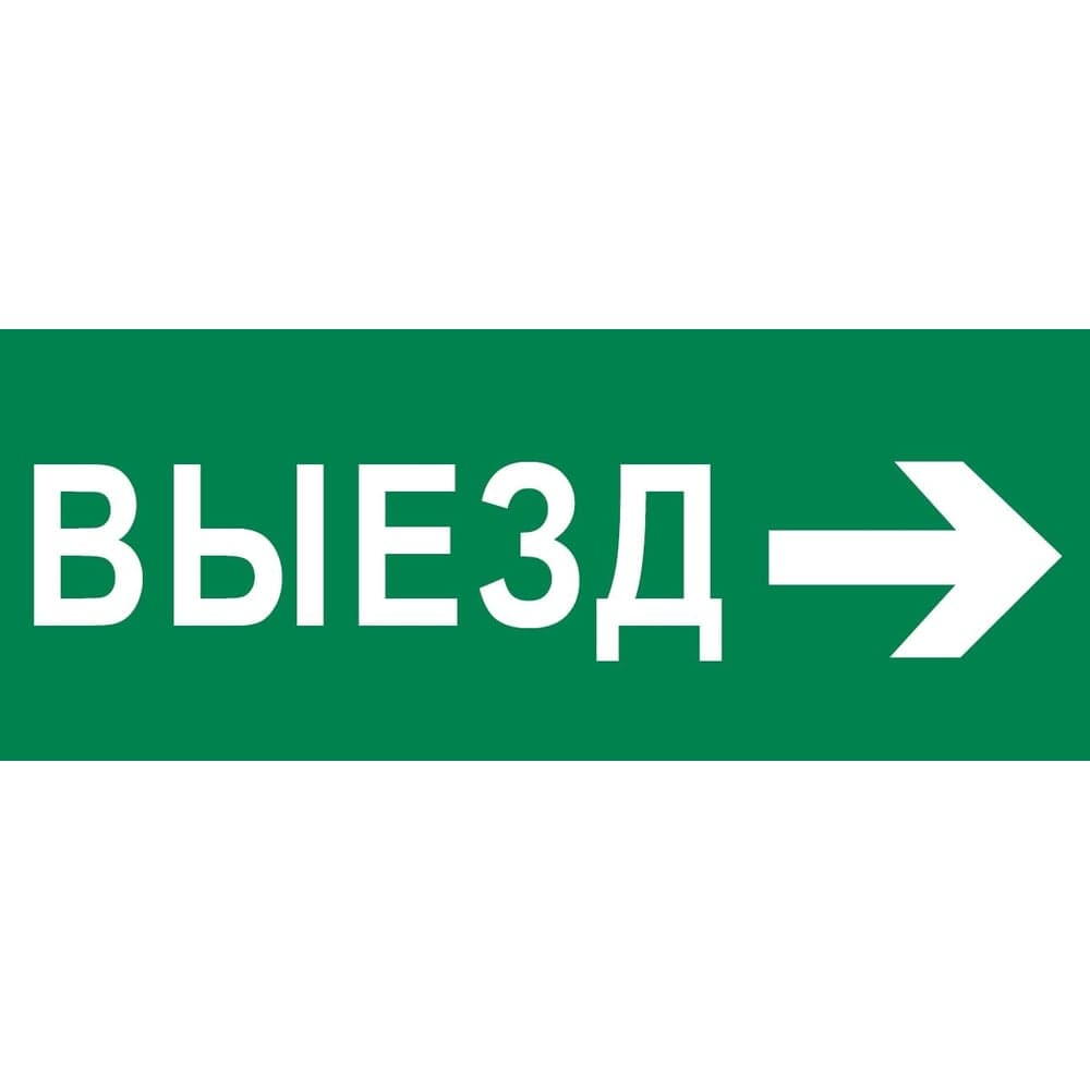 Пиктограмма EKF "Выезд направо" 240x95мм (для SAFEWAY-10) pkal-03-03