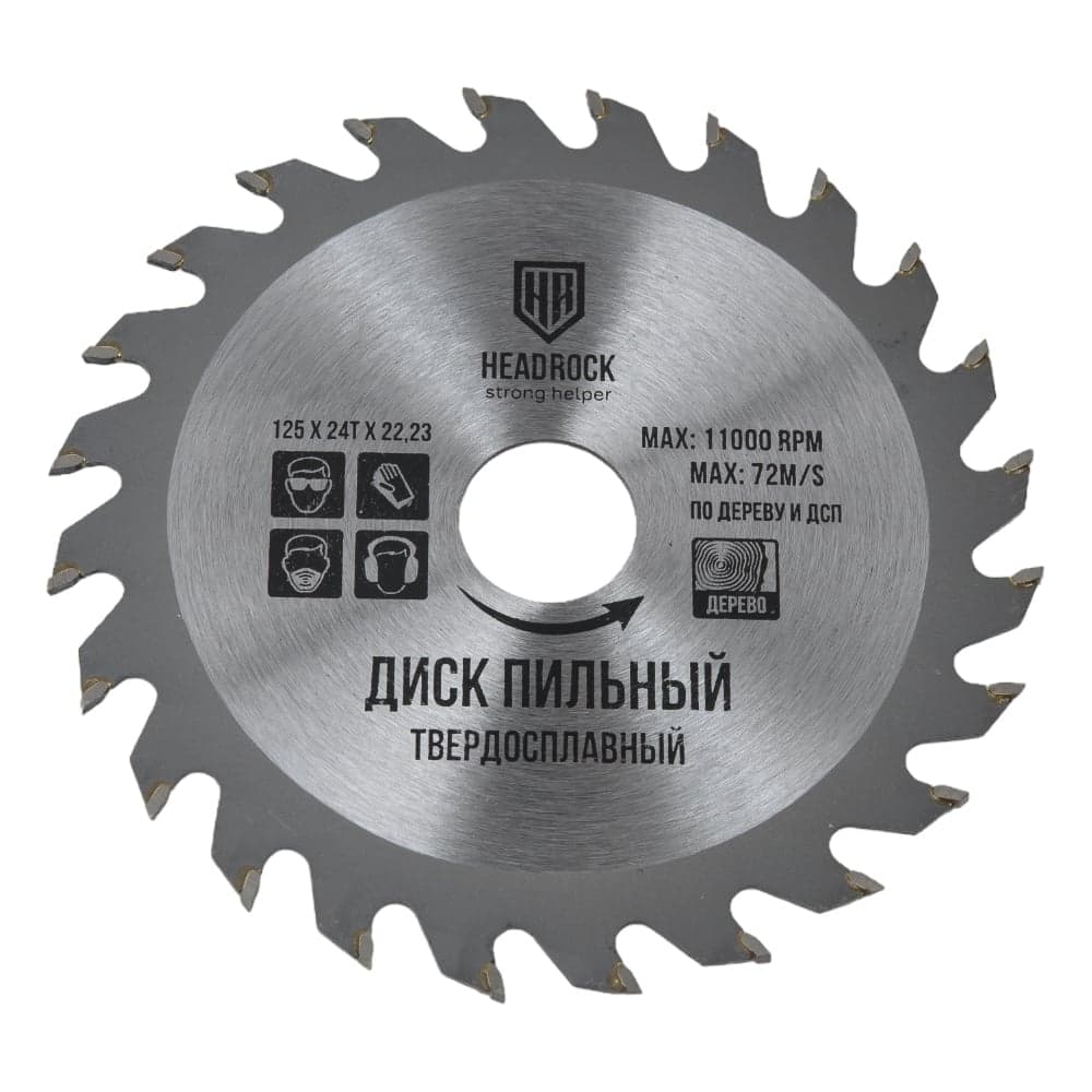 Диск пильный по дереву 125x22.23 мм, 24Т HEADROCK 697-010-125242223