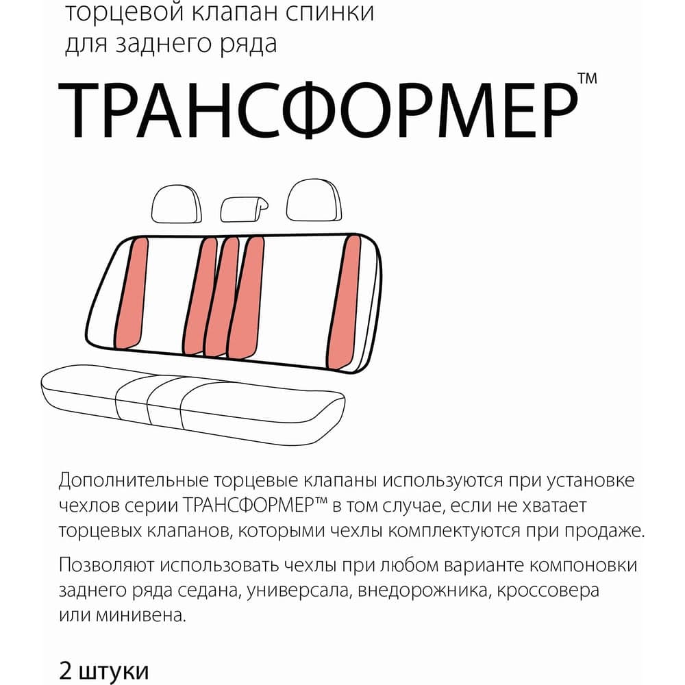 Торцевой клапан AUTOPROFI Трансформер TRS/KL-002B BK