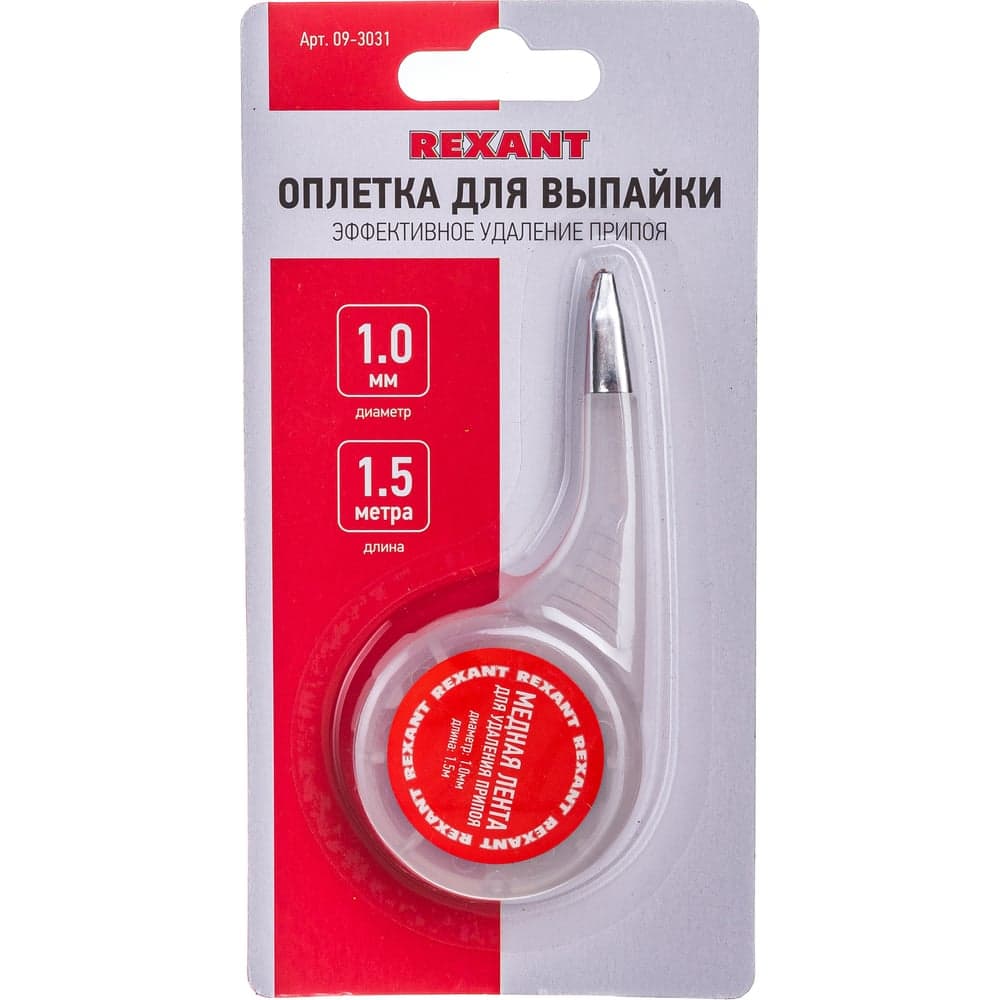 Медная лента оплетка для удаления припоя (1 мм, 1.5 м) REXANT 09-3031