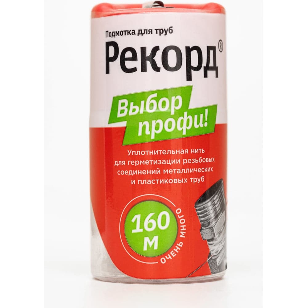Подмотка для труб РЕКОРД бокс 160 м 04066 4630009040668