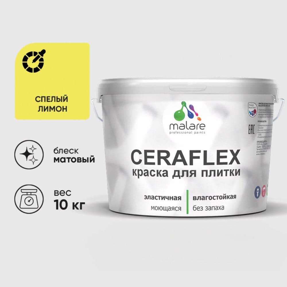 Краска акриловая MALARE Ceraflex для плитки, спелый лимон, матовый, 10 кг ККРФЛКСАСПЛМ1000